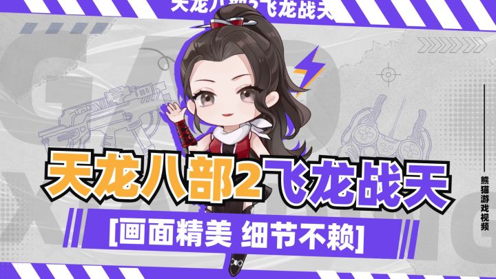 画面精美！细节到位！《天龙2》还能一玩！截图