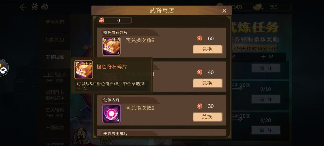 这次武将兑换活动 2