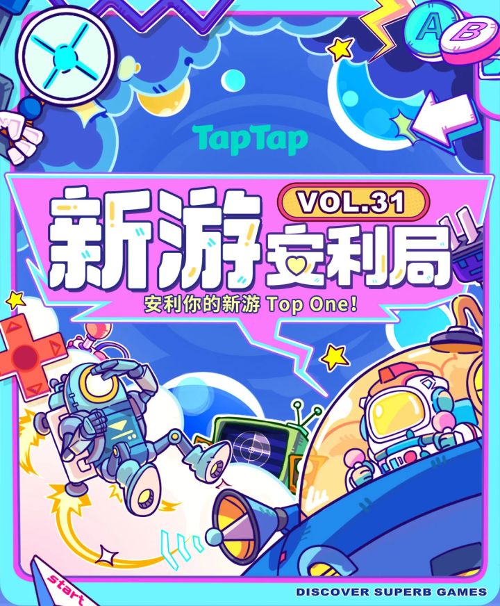【新游安利局Vol.31】获奖名单公示截图