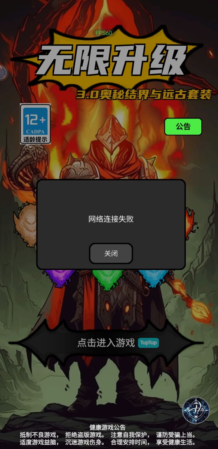 为什么老是网络错误截图