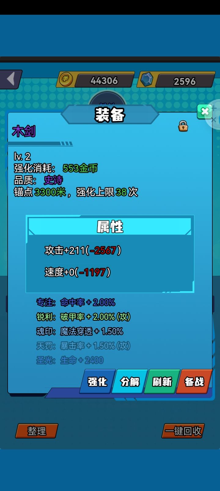 关于装备 2