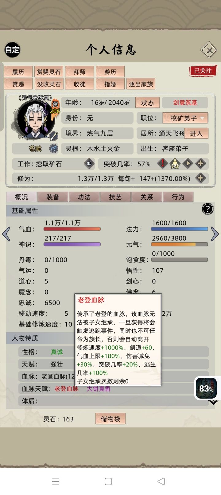 苍冥道人可以获得儿子 2