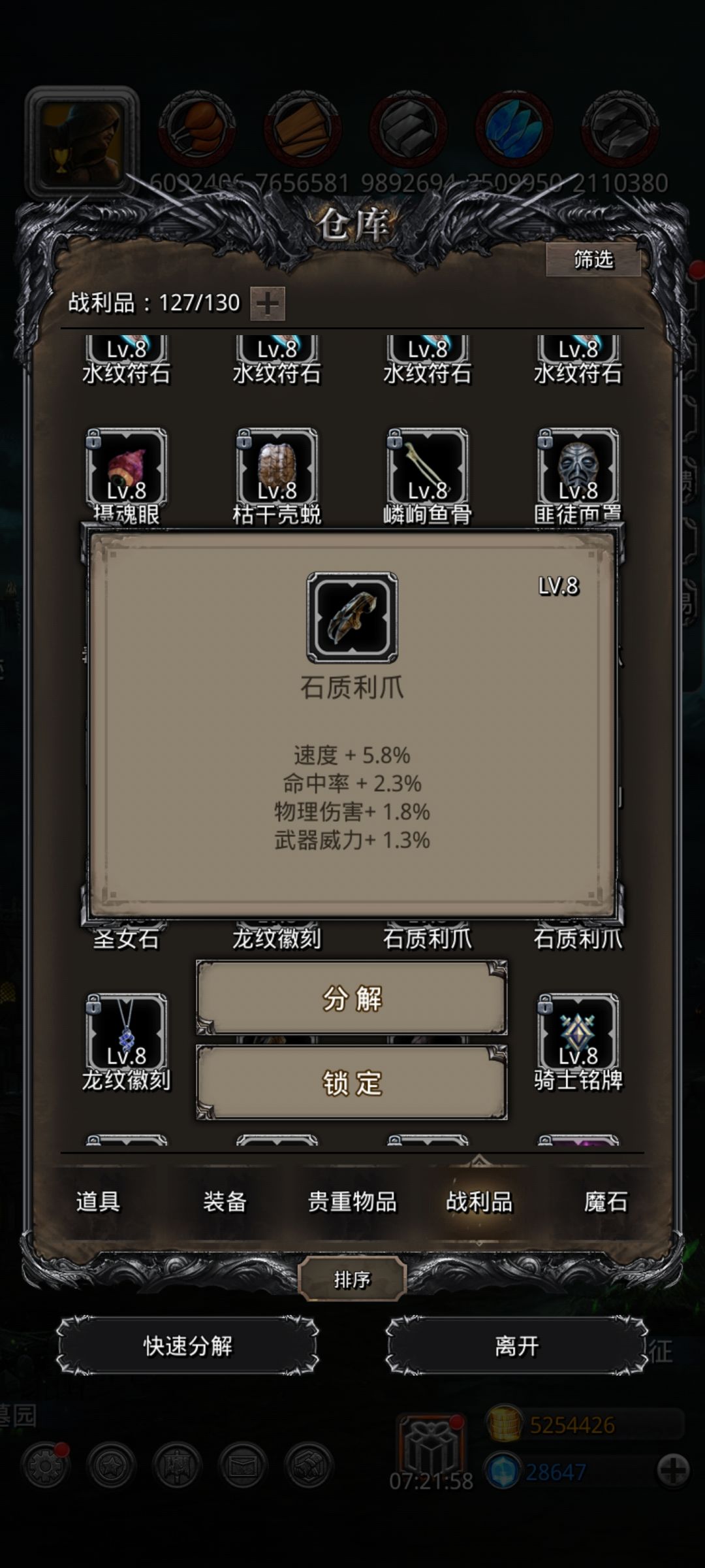 战利品求助 8