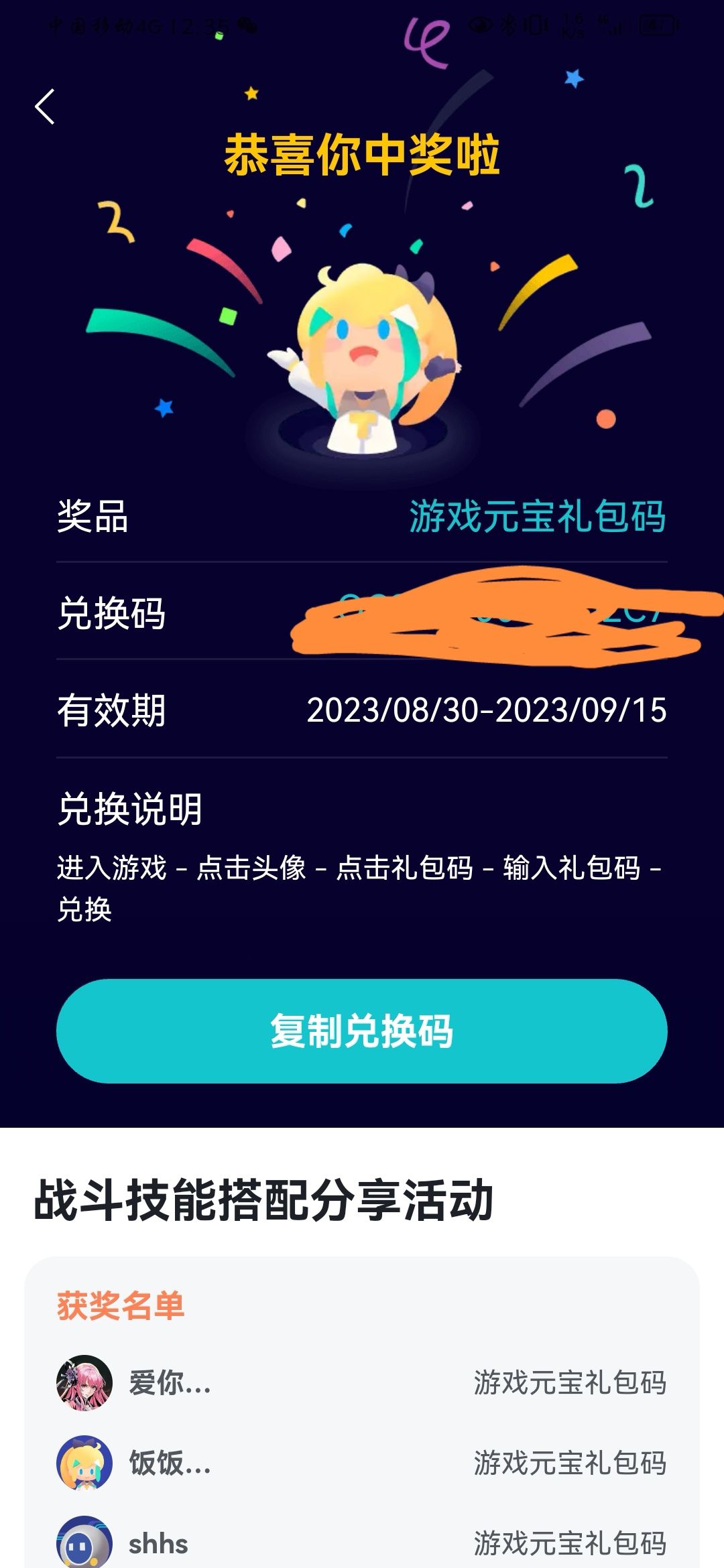 中奖得的礼包码显示过期 1