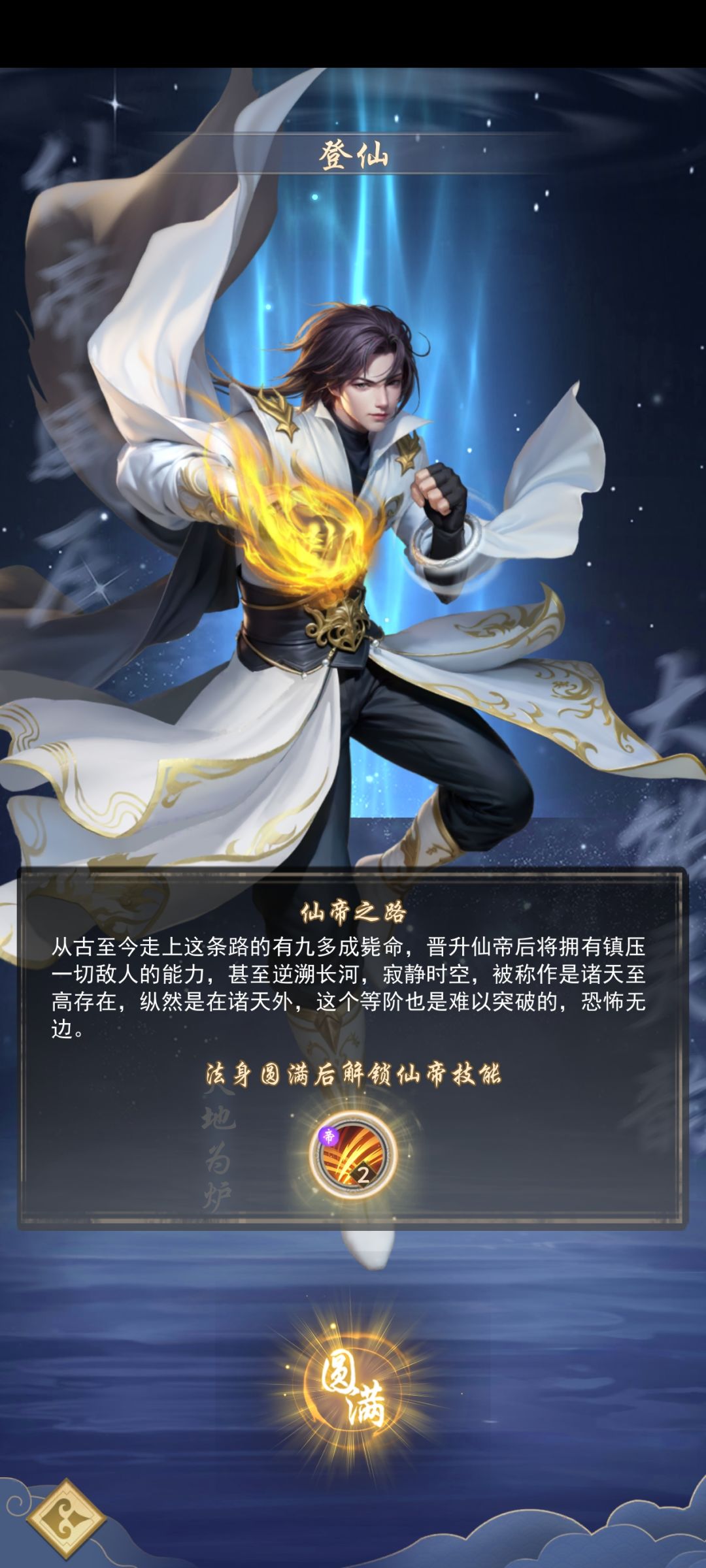 纪念第一位满帝魂帝身,第二位登仙 1