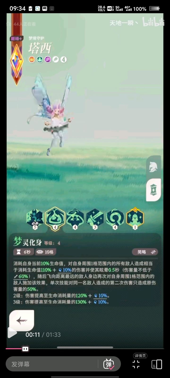 蝴蝶小技能截图
