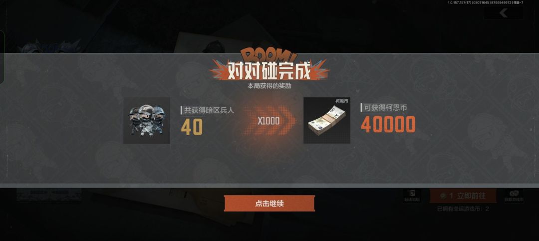 幸运挑战活动 3