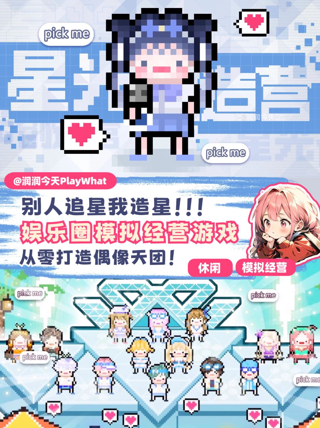 追星人必玩!体验超真实娱乐圈的游戏?! 1