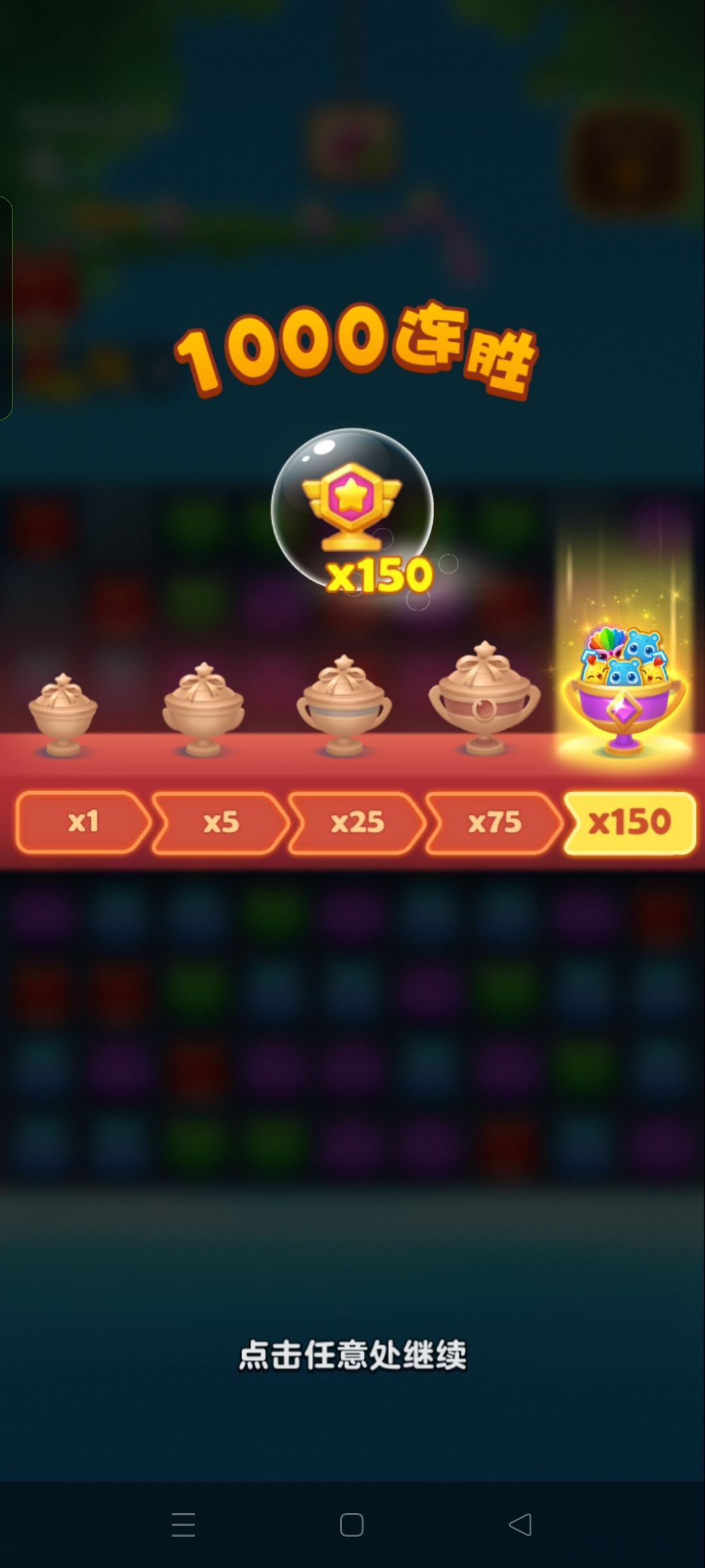 1000连胜成就达成 1