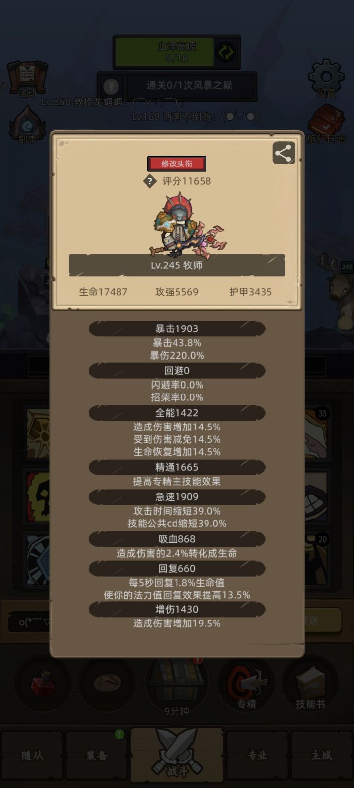神圣牧太慢了，戒律和暗影哪个无脑点截图