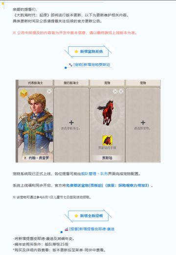 《大航海时代：起源》第一赛季-第二阶段新版本内容爆料