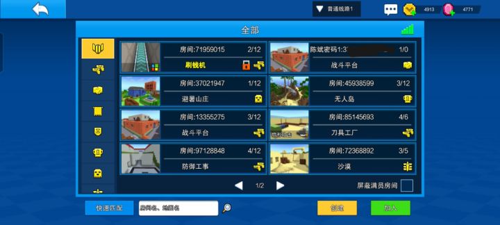 最大人数为0的房间:(截图