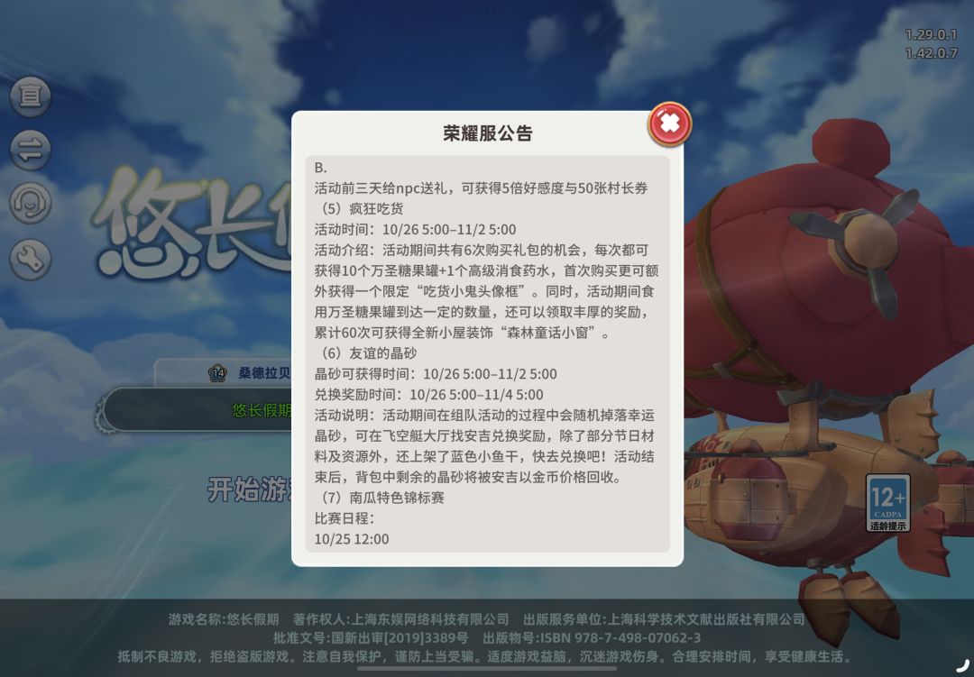 荣耀服更新 3