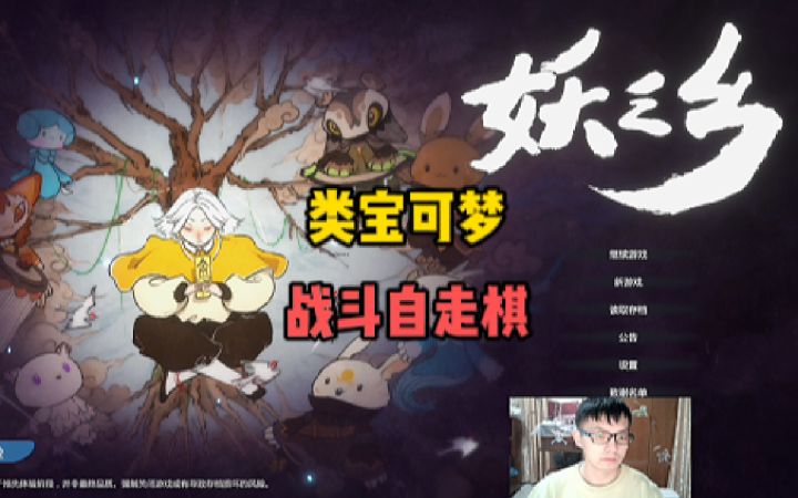 “我要成为……训练大师”!【妖之乡】截图