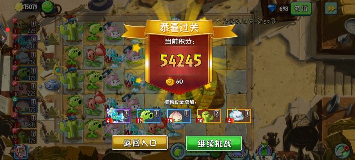 纯白嫖新人第一次过无尽50关截图
