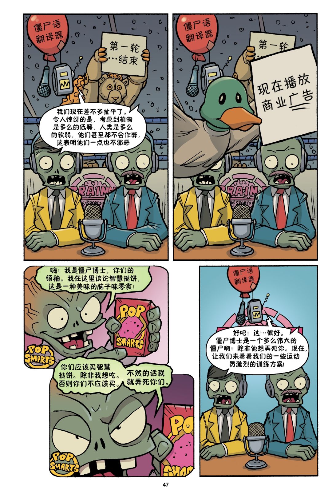 植物大战僵尸战斗狂欢官漫 1
