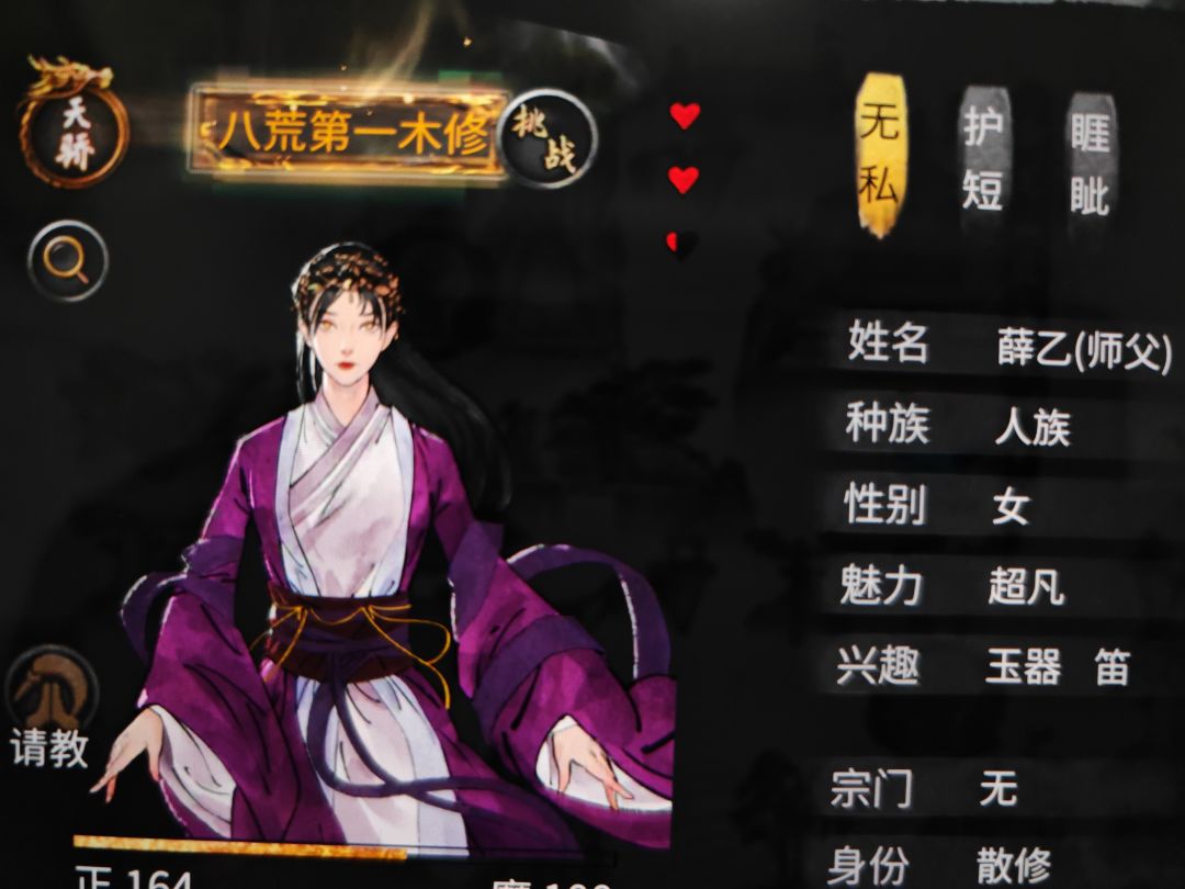 登仙师傅好感度怎么提 1