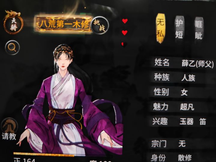 登仙师傅好感度怎么提截图