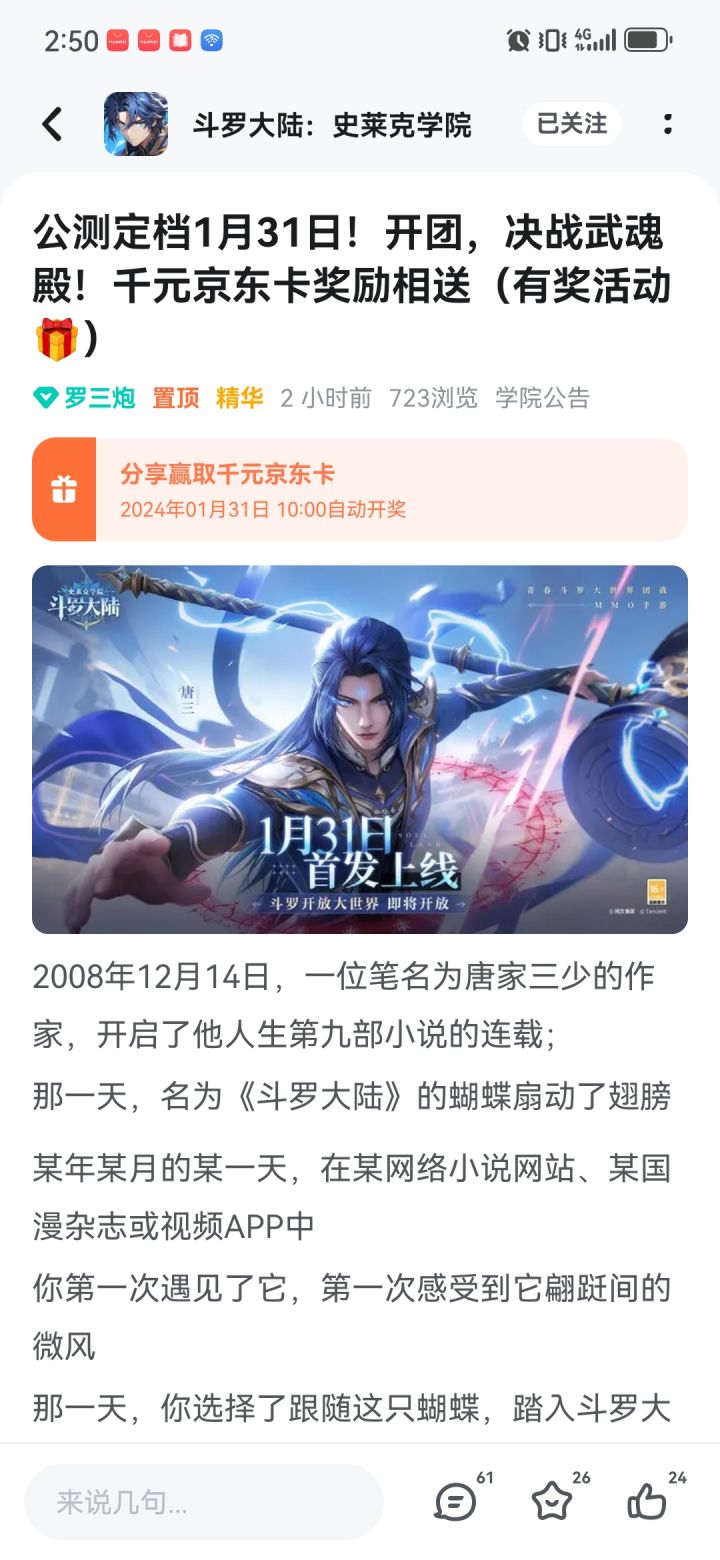 1月7日到1月31期间能玩吗截图