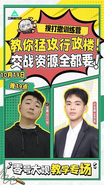 第一期【搜打撤训练营】今晚19点开营！