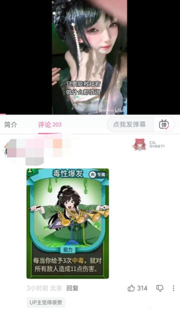 不像演的：博主cos林翩翩但点赞黑梗，被批不尊重角色