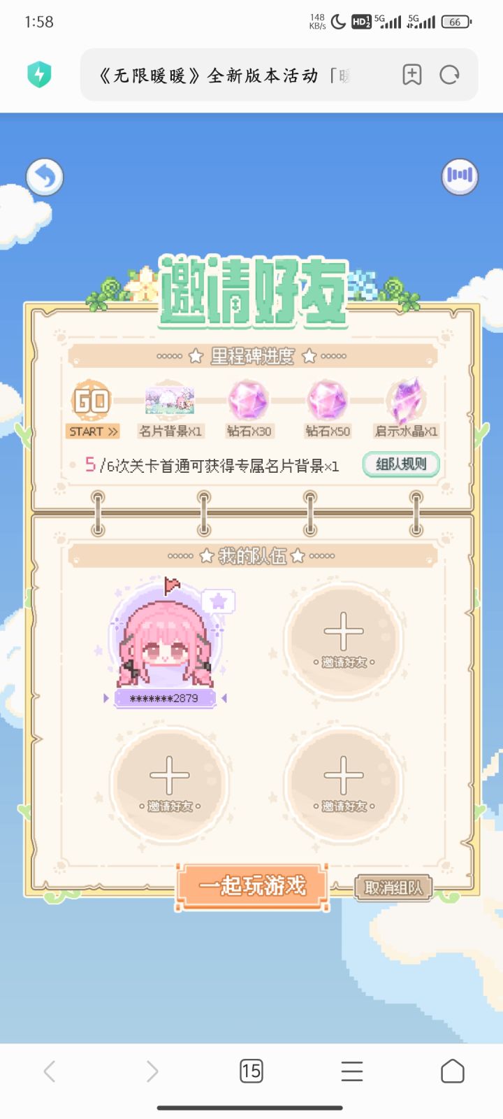 求组队截图