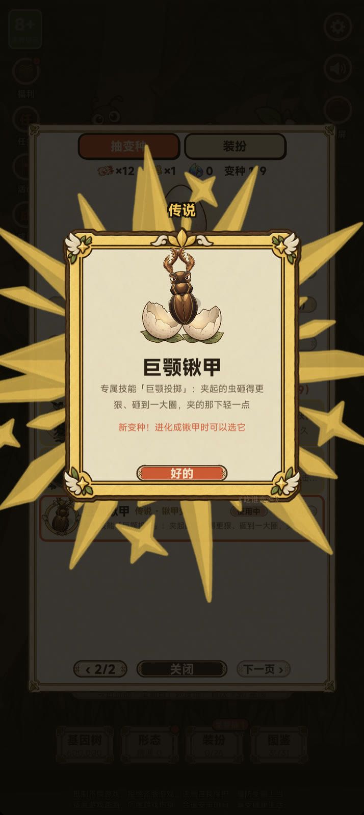 v1.6 更新:每周霸主登场,三只新变种来了 3