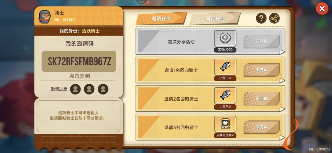 回归邀请 2