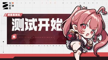 《卡厄思梦境》「领航者」测试今日开启！