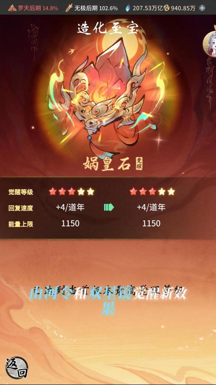 山河令和双星镜觉醒新效果截图