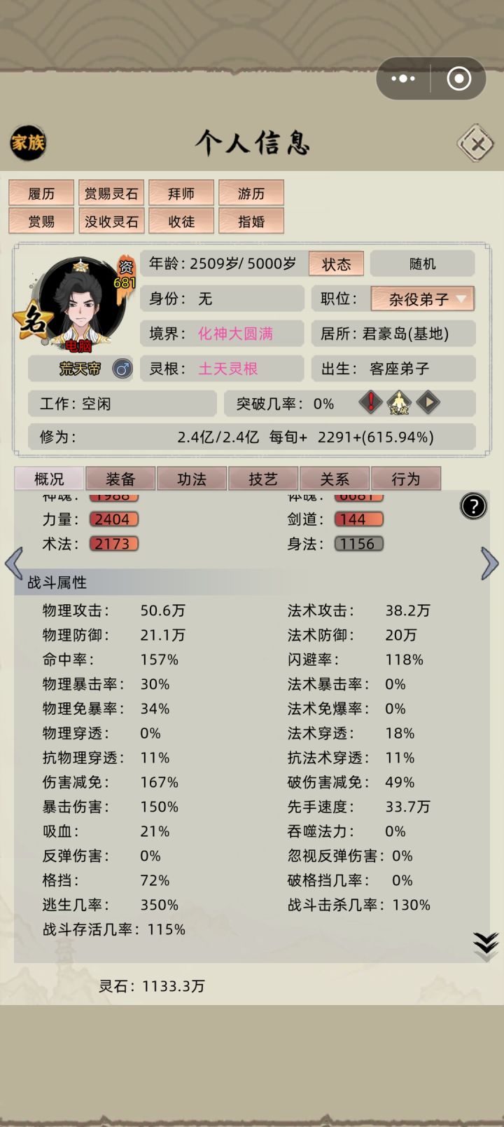 [表情_豹哭]荒天帝太肉了打不动怎么办？截图