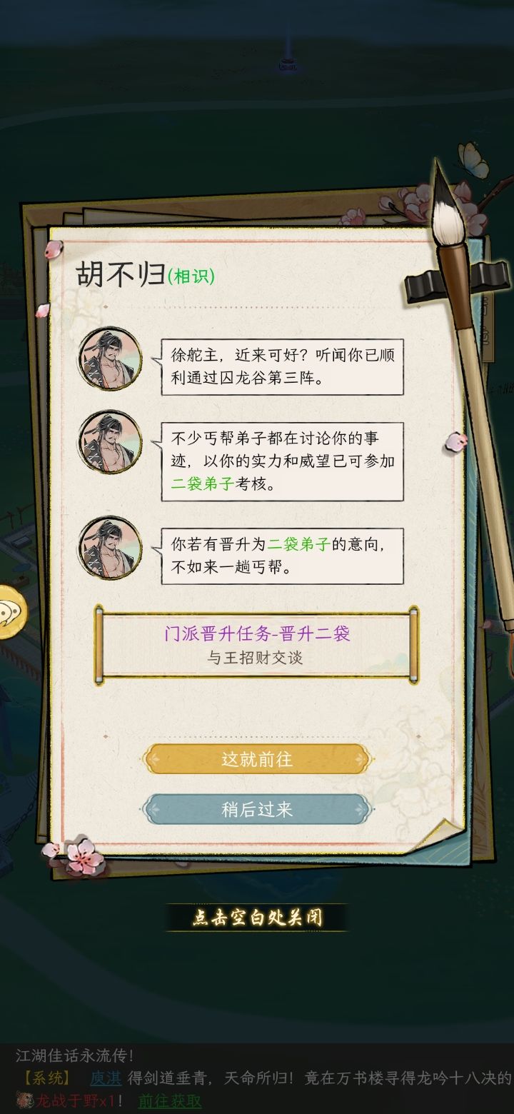bug-丐帮身份邮件一直提示截图