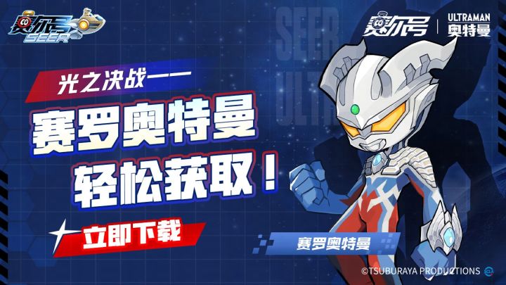 赛尔号奥特曼联动不可错过的福利活动!截图