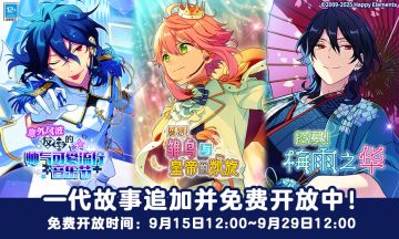 【公告】「ES」一代活动剧情故事免费公开