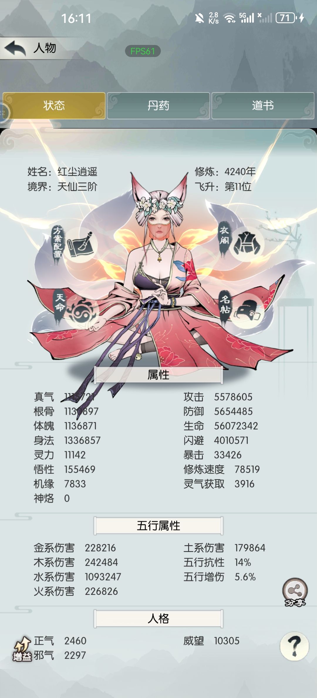 辰息25服-红尘逍遥-9126805505364打卡 1
