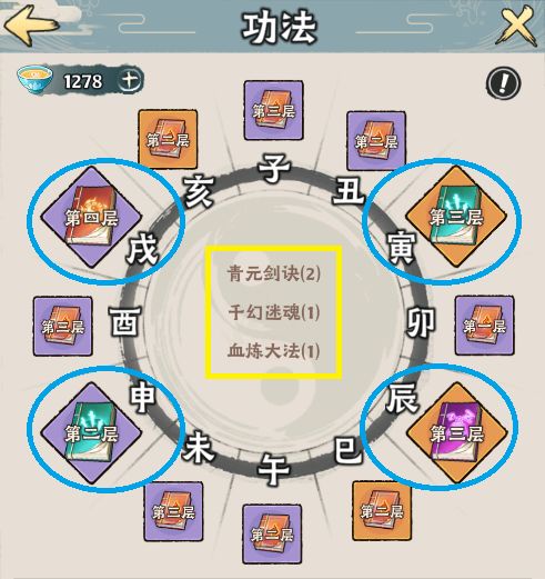 【攻略】六大功法效果截图