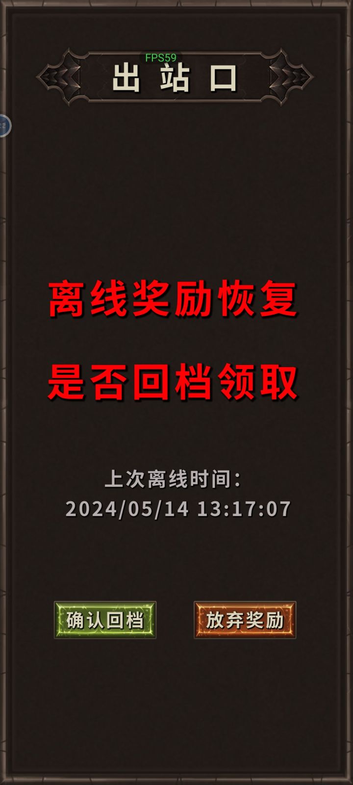 这是啥意思，我现在进去的，下午的收获装备都没啦？截图