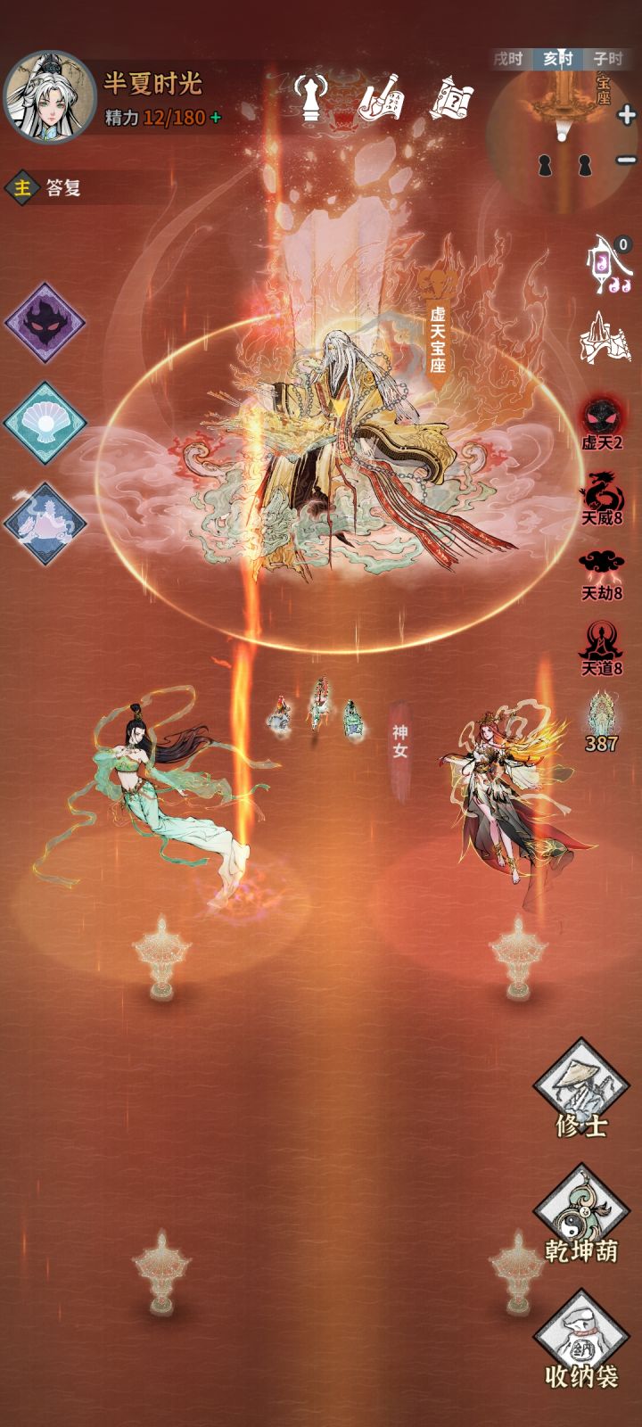 虚天宝座截图