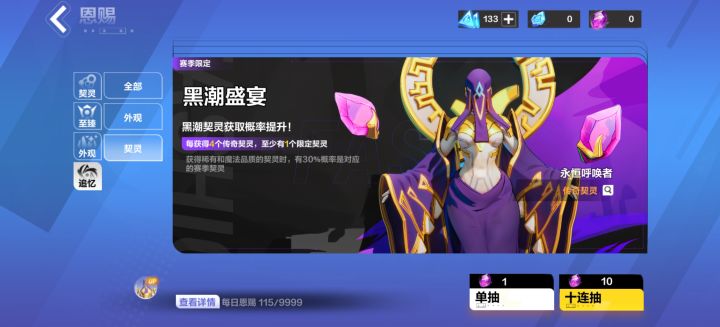 新赛季抽不抽黑潮？115抽 166黑潮截图