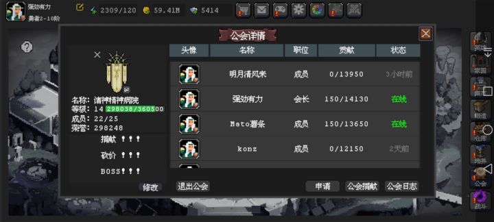 公会收人,要能每天捐,砍,打BOSS截图