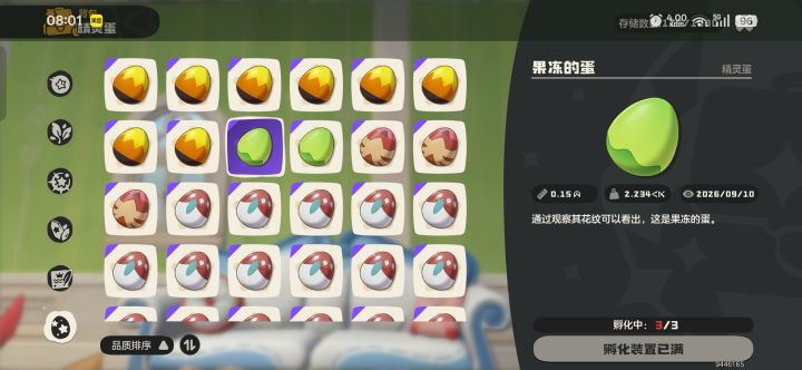 大碗33蛋互换截图
