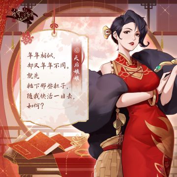 【神仙记事录】共贺周年·天后娘娘