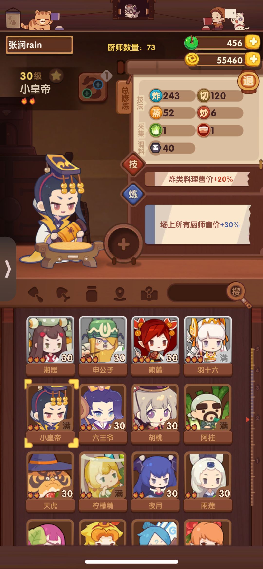 萌新周瑜之不妨修炼一下小皇帝
第一关需要炸烤双修，只需要给小皇帝一个金烤叉
他就能做出3道炸烤菜
然后提供30%的售价环给接下来的3轮！
可以说轮数越多他的收益就越大！截图