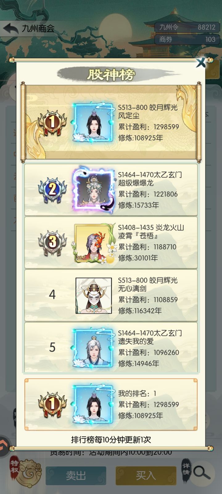 记录第1次拿下股神之位，退休了，无极没遗憾了！截图