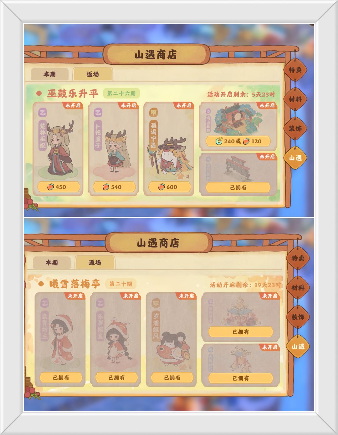 速报!山遇皮肤(棠雪坊主)返场啦! 3