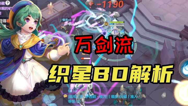 剑来！胎教级织星万剑流攻略截图