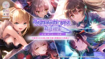 《炽焰天穹》「属性抗性下降精选扭蛋&StepUp扭蛋」预告！