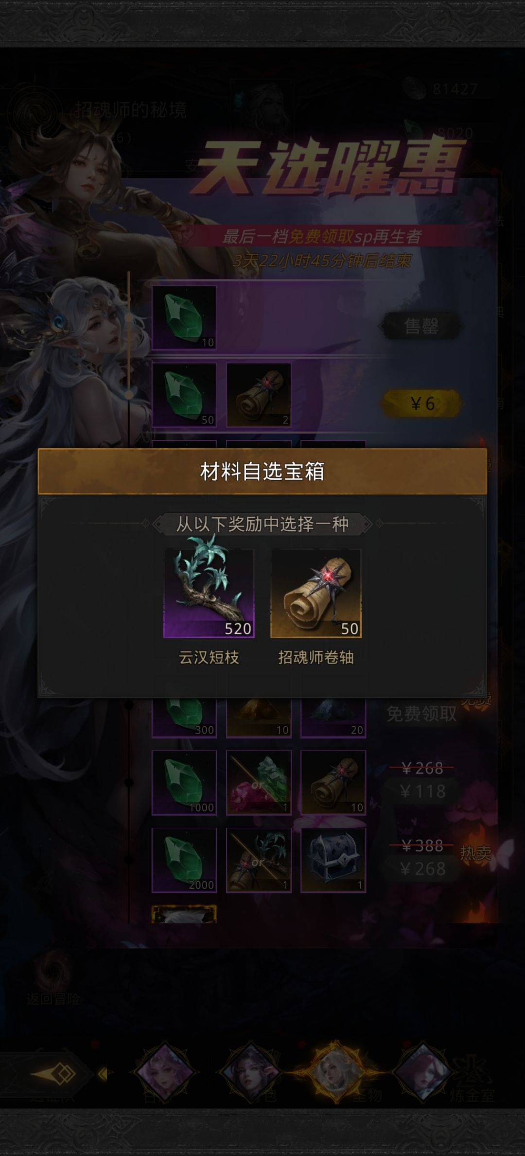 新手开荒自选SP的材料自选宝箱选什么好 2