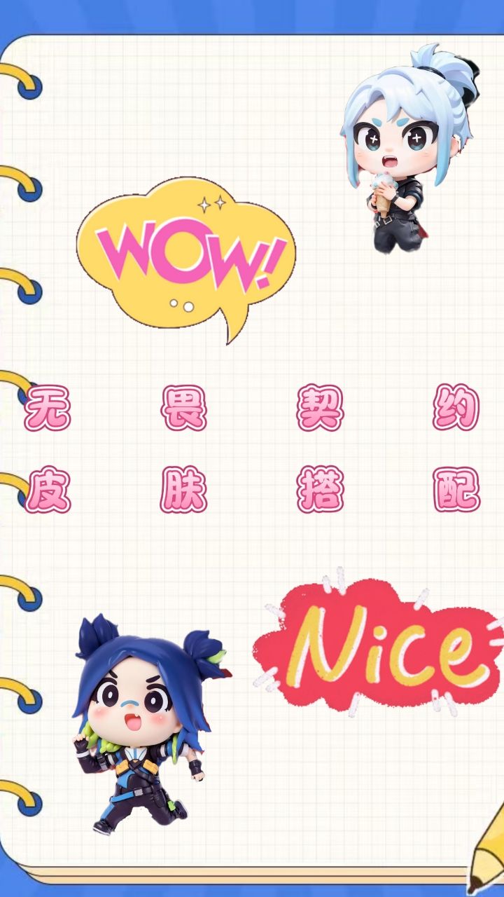 无畏契约国服皮肤搭配! 1
