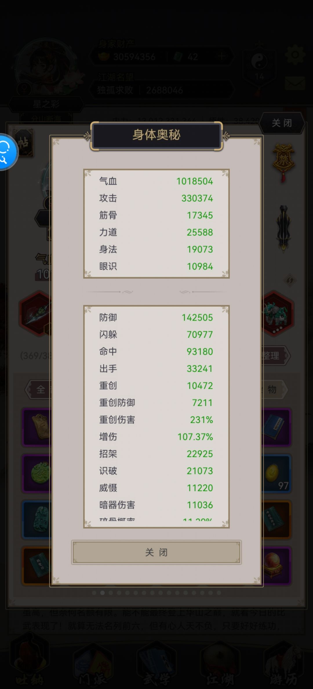 天音 2